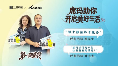 時光里的信任，鄰里間的推薦！是怎樣的滿意體驗，讓新老客戶都信賴席瑪衛(wèi)浴