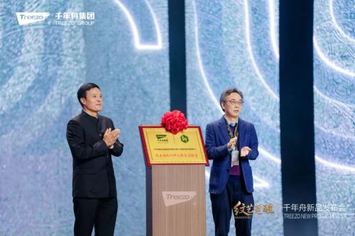 三重認(rèn)證+平臺啟動！千年舟用硬核科技定義健康家居新高度
