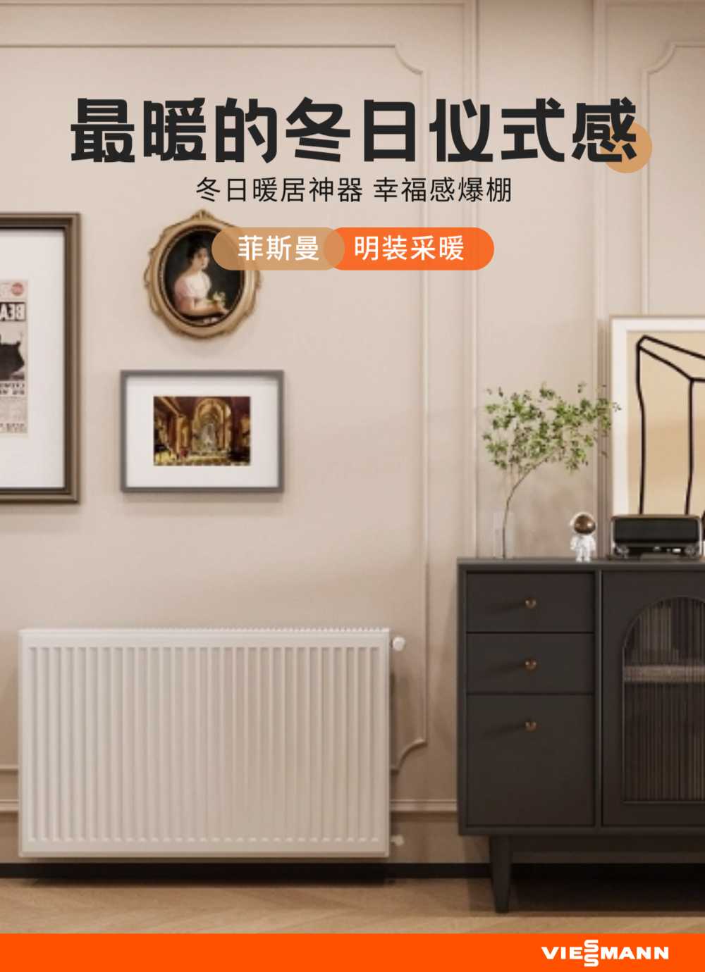 裝了暖氣的家，藏著三代人最暖的冬日儀式感