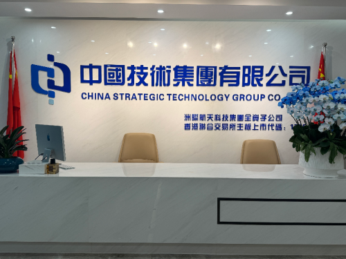 洲際航天更名為中國技術集團 全面布局&ldquo;技術出海&rdquo;