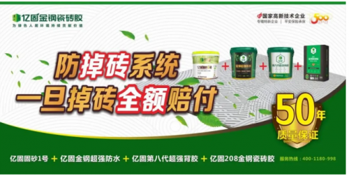 50年承諾的支撐體系：為什么億固敢做&ldquo;行業(yè)第一個(gè)&rdquo;？