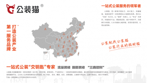 告別裝修無(wú)底洞 公裝貓米團(tuán)&ldquo;三真&rdquo;開(kāi)啟公裝新紀(jì)元