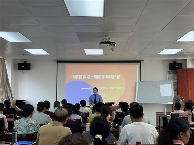 寧化檢察院走進(jìn)老年大學(xué)開展醫(yī)保反詐宣講