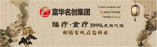 富華名創(chuàng)攜科技草本健康生態(tài)亮相2025第八屆海南健博會(huì)