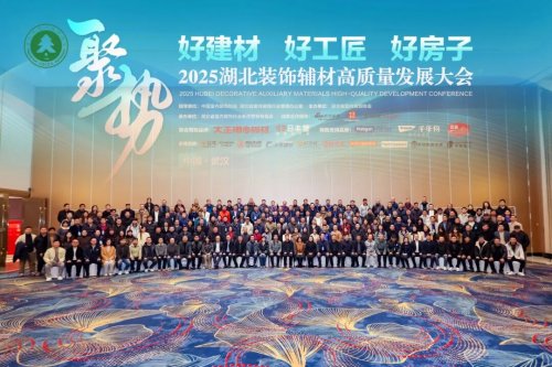 載譽(yù)前行，賦能新質(zhì)丨千年舟亮相2025湖北裝飾輔材高質(zhì)量發(fā)展大會(huì)
