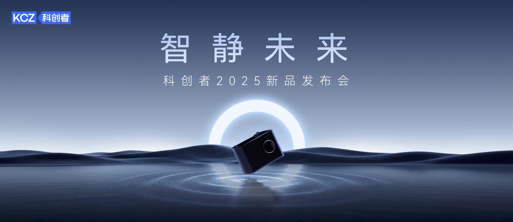 科創者5Ultra智靜機皇發布："真空般靜音+10年承諾"重構高端智能窗簾價值