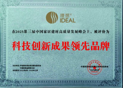 連奪三冠！理想衛(wèi)浴科技賦能強勢搶占行業(yè)高地