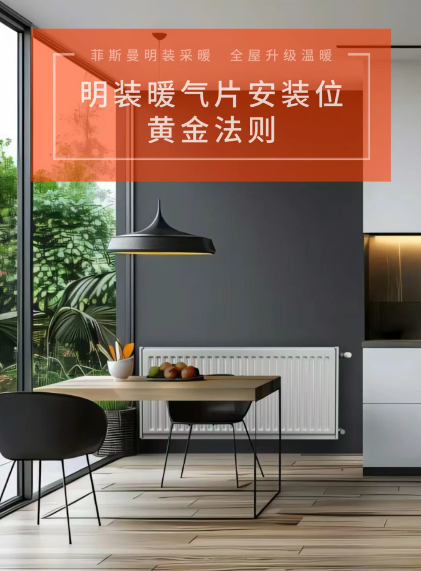 明裝暖氣怎么裝？選什么品牌？