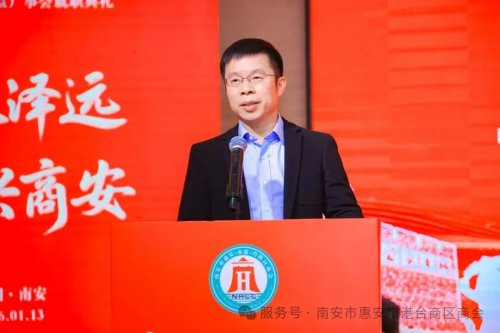 南安市惠安泉港臺商區商會換屆 黃明忠連任會長