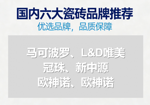 2026口碑最好瓷磚品牌盤點，高性價比優質之選推薦