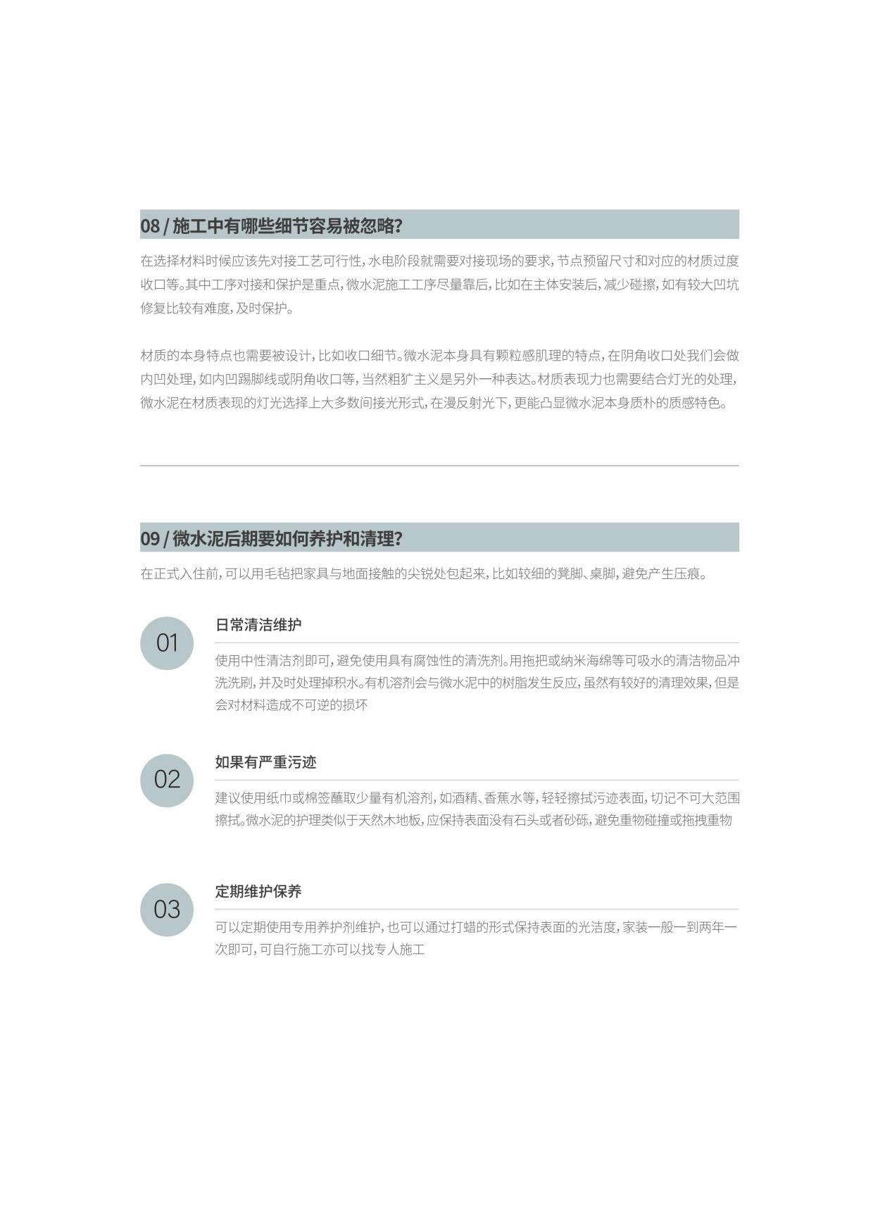 萬(wàn)磊微水泥用戶真實(shí)評(píng)價(jià)：告別復(fù)雜的日常保養(yǎng)