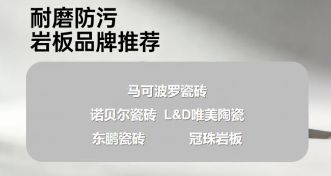 ?高口碑巖板品牌怎么選？看哪些指標(biāo)？2026耐磨防污巖板品牌推薦	