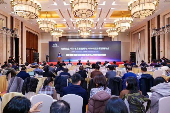 聚勢謀遠，向光而行：能環寶受邀出席光伏行業2025年回顧與2026年展望研討會