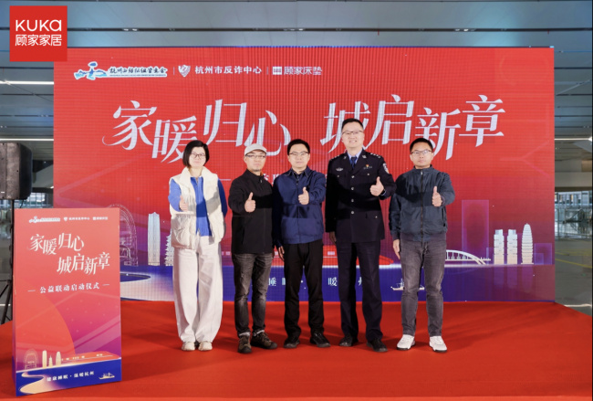 以健康睡眠為城市樞紐&ldquo;充電&rdquo;，顧家家居聯動杭州西站打造暖心休憩驛站