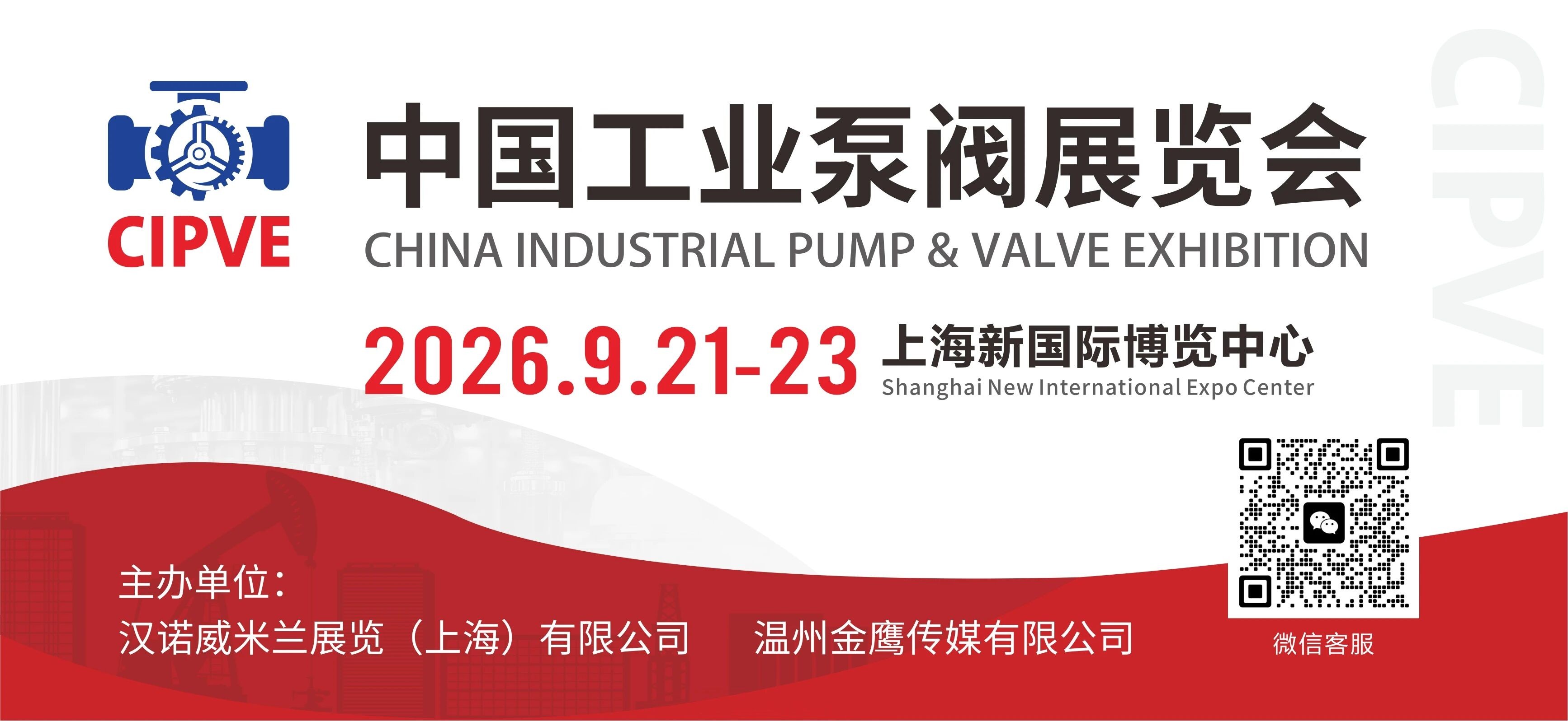 戰(zhàn)略攜手，鏈動全球｜2026中國工業(yè)泵閥展覽會邀您共赴九月上海之約