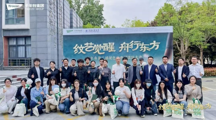 紋藝筑夢&middot;智匯中原丨千年舟走進河南工業大學，共繪家居設計新未來