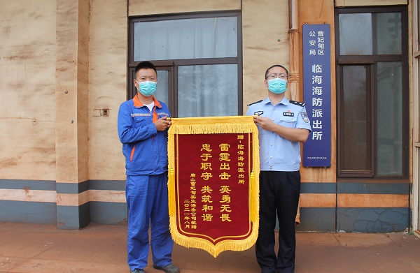 唐山海防民警破獲案件獲贈企業錦旗